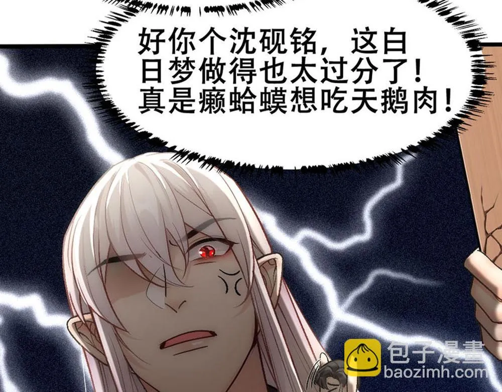 第69话 找到沈砚铭 第30页