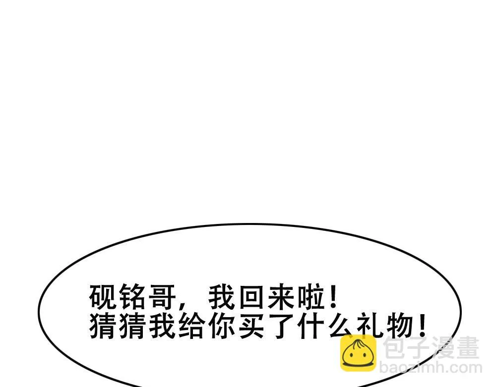 第69话 找到沈砚铭 第54页
