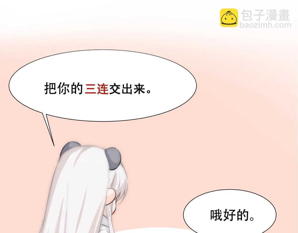 第69话 找到沈砚铭 第77页