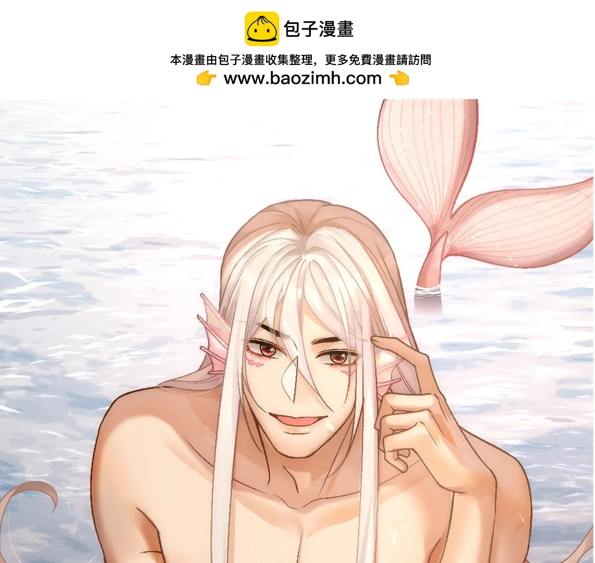 第71话 人鱼诱惑 第1页