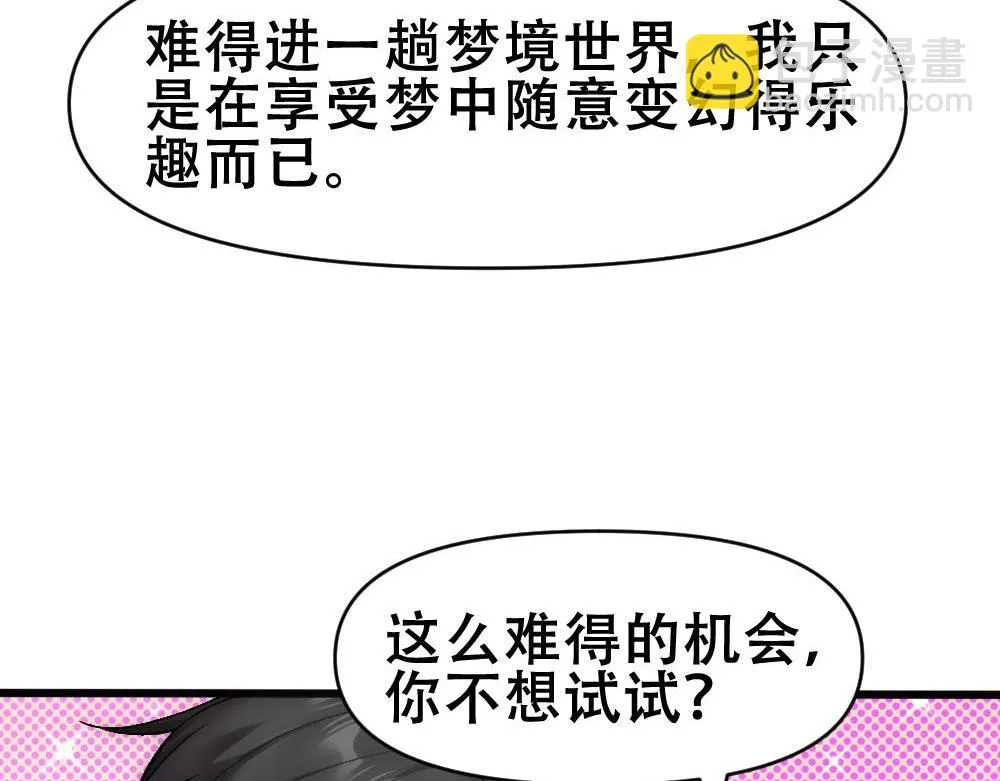 第71话 人鱼诱惑 第31页