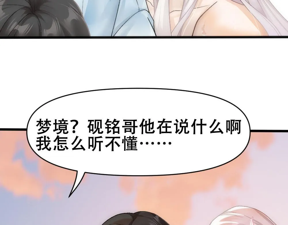 第71话 人鱼诱惑 第33页