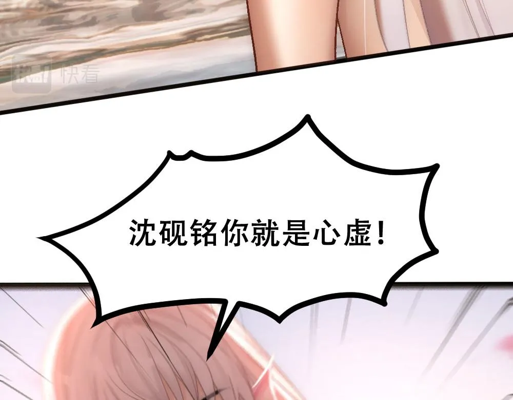 第71话 人鱼诱惑 第52页