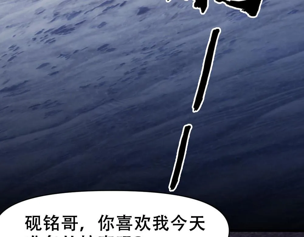 第71话 人鱼诱惑 第73页