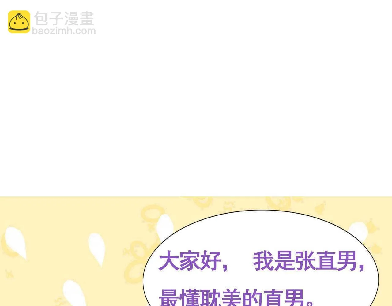 第71话 人鱼诱惑 第87页