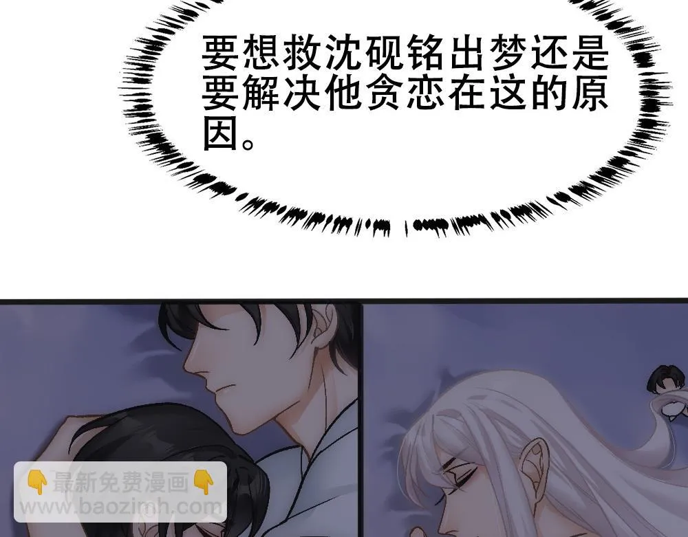 第72话 制造修罗场 第42页