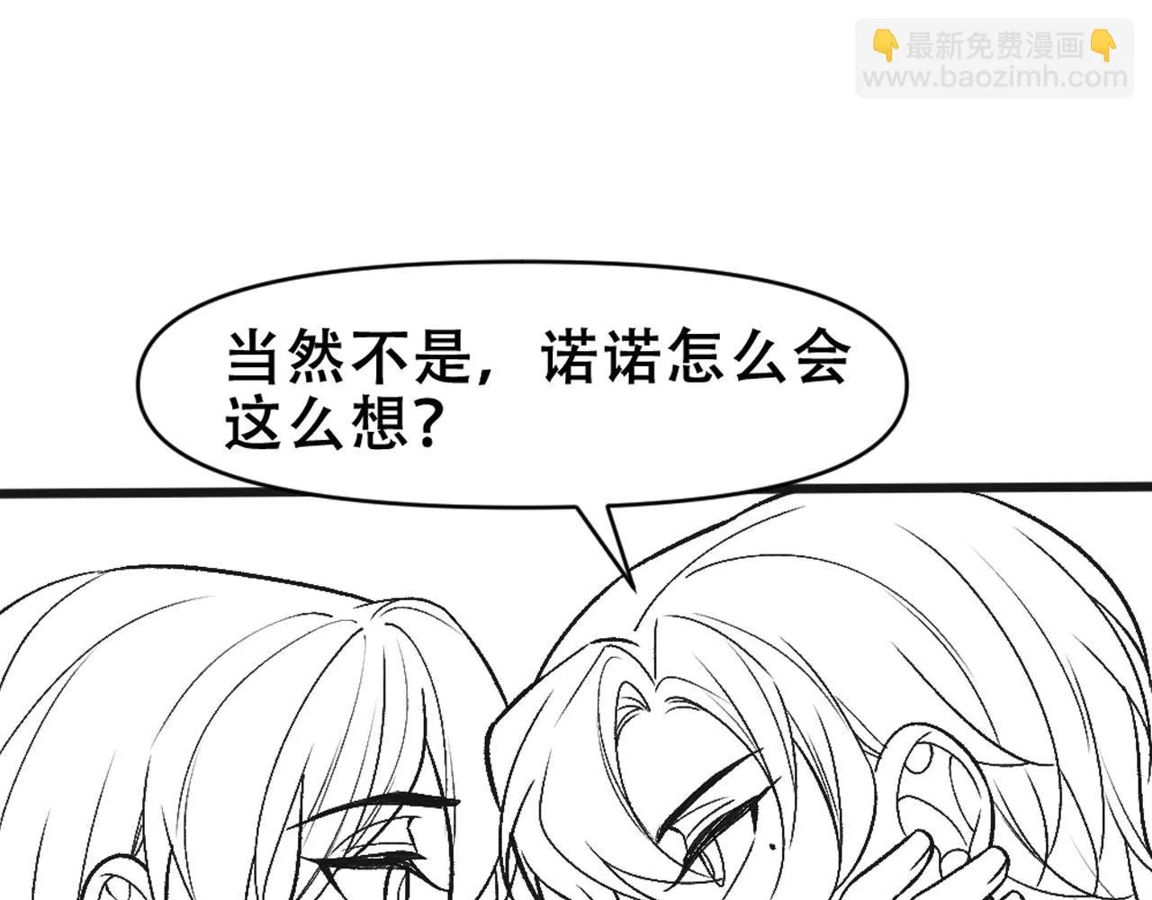 第72话 制造修罗场 第66页