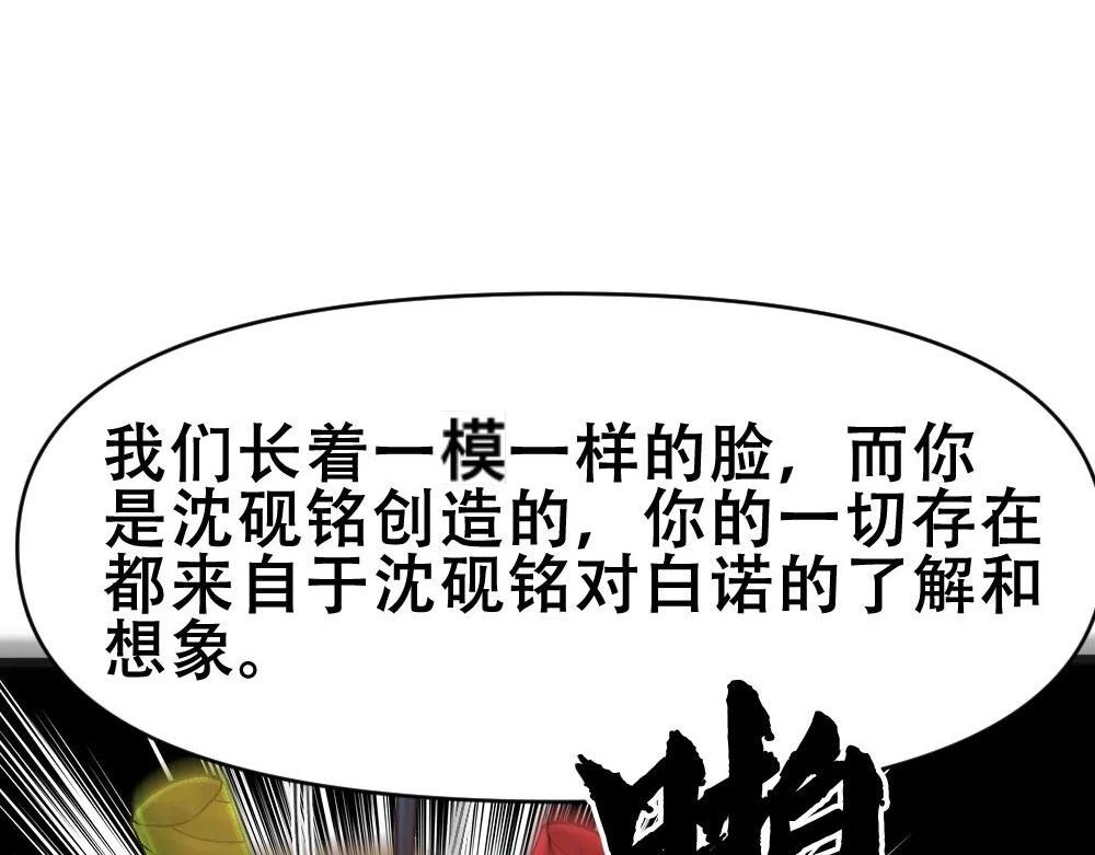 第74话 只要你消失 第28页