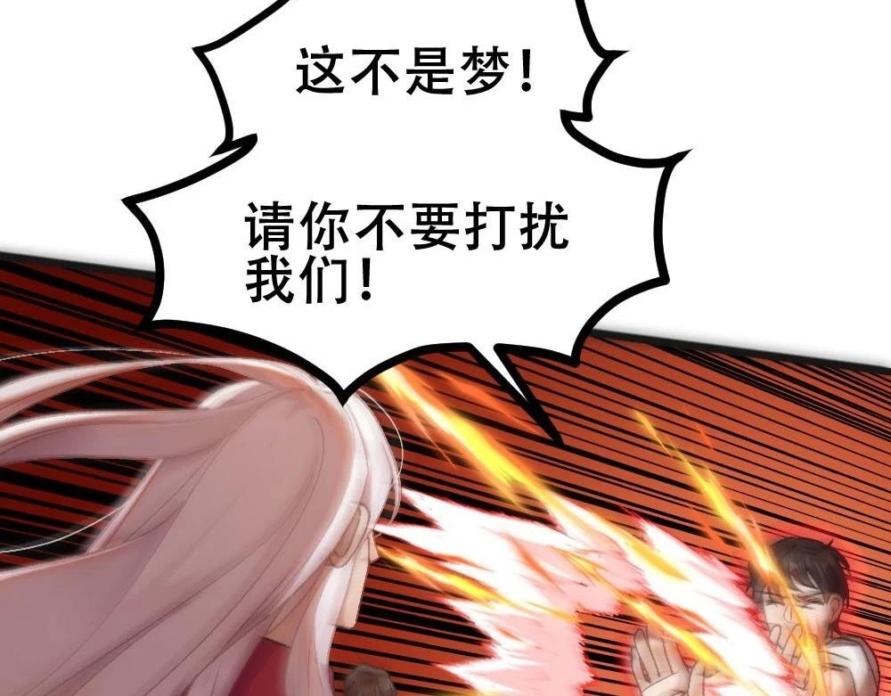 第74话 只要你消失 第32页