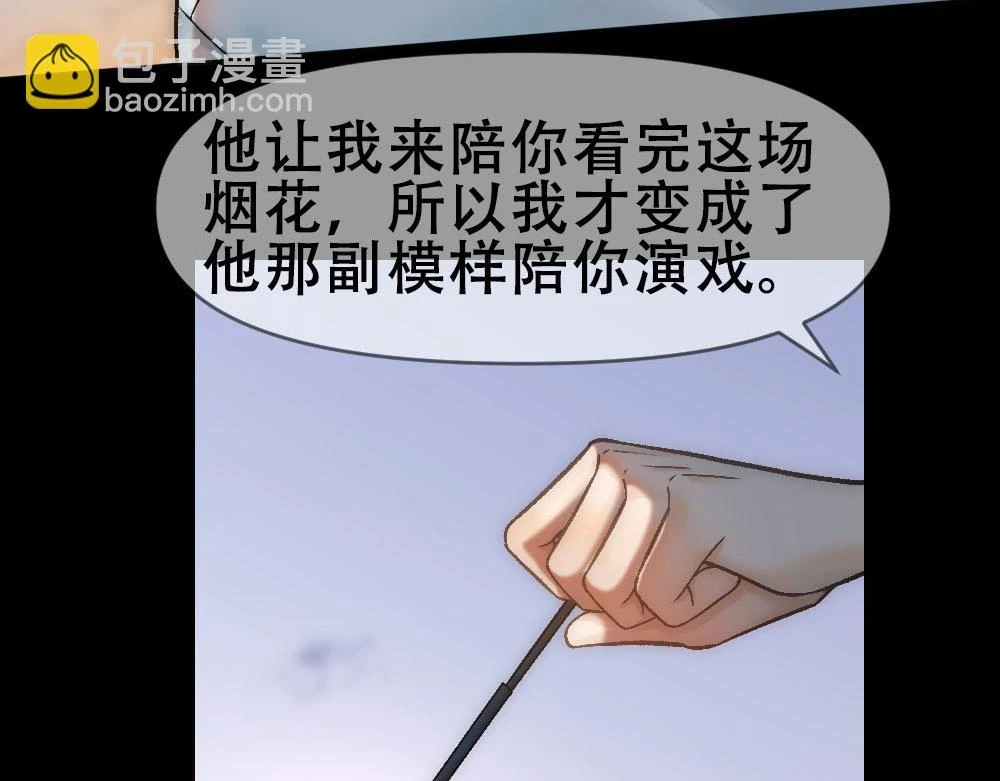 第75话 表露心意 第11页