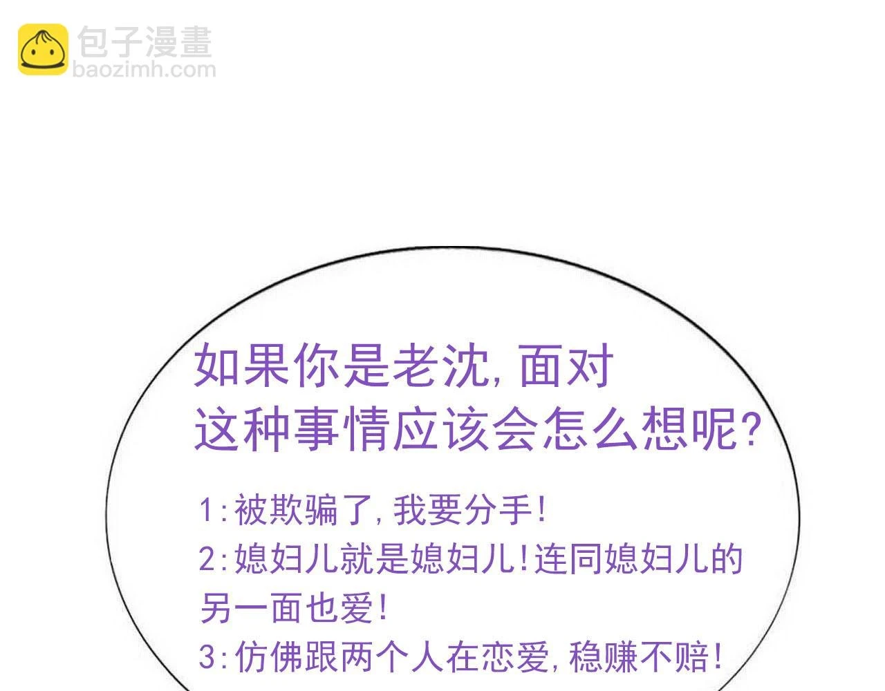 第75话 表露心意 第93页