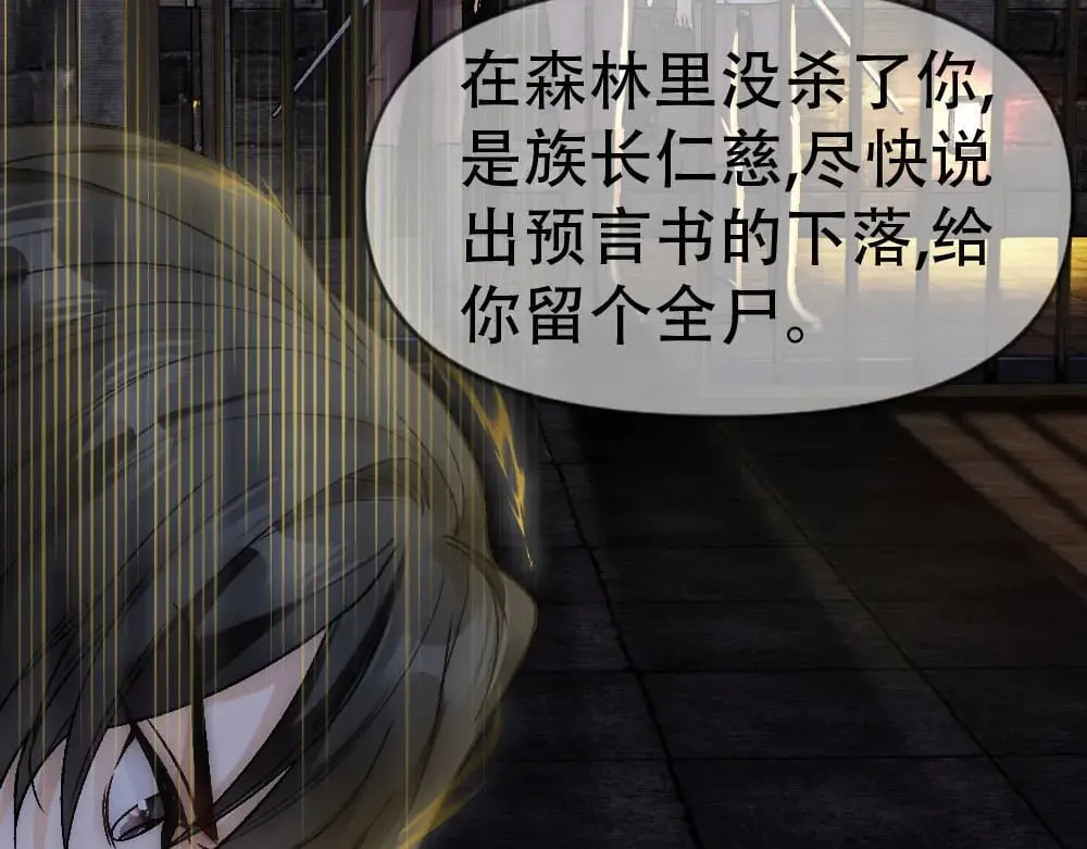 第79话 熟悉的血 第28页