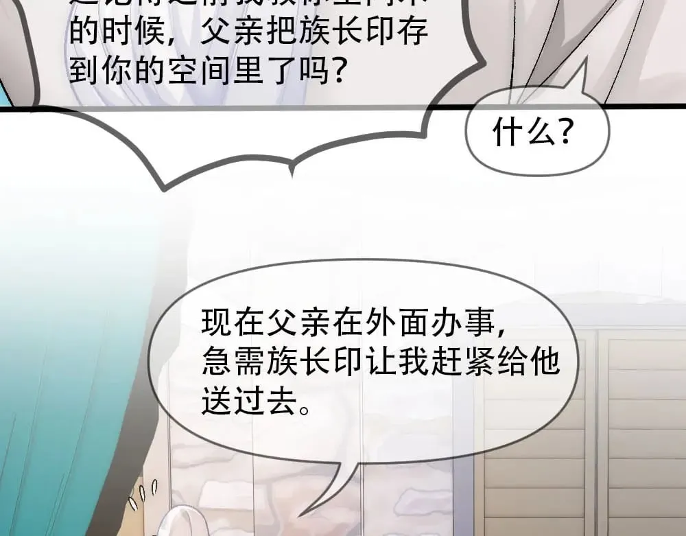 第79话 熟悉的血 第51页