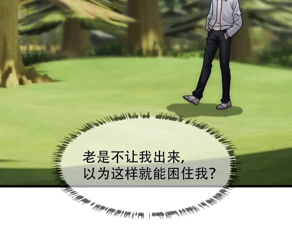 第79话 熟悉的血 第70页