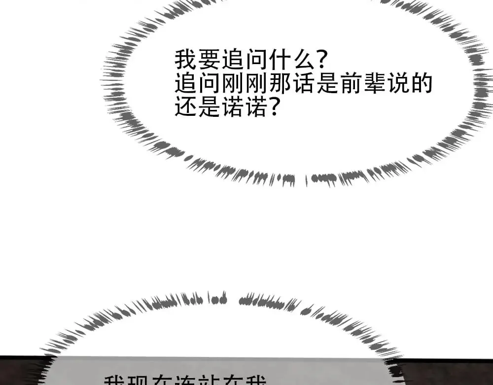 第80话 你在我的记忆中 第66页