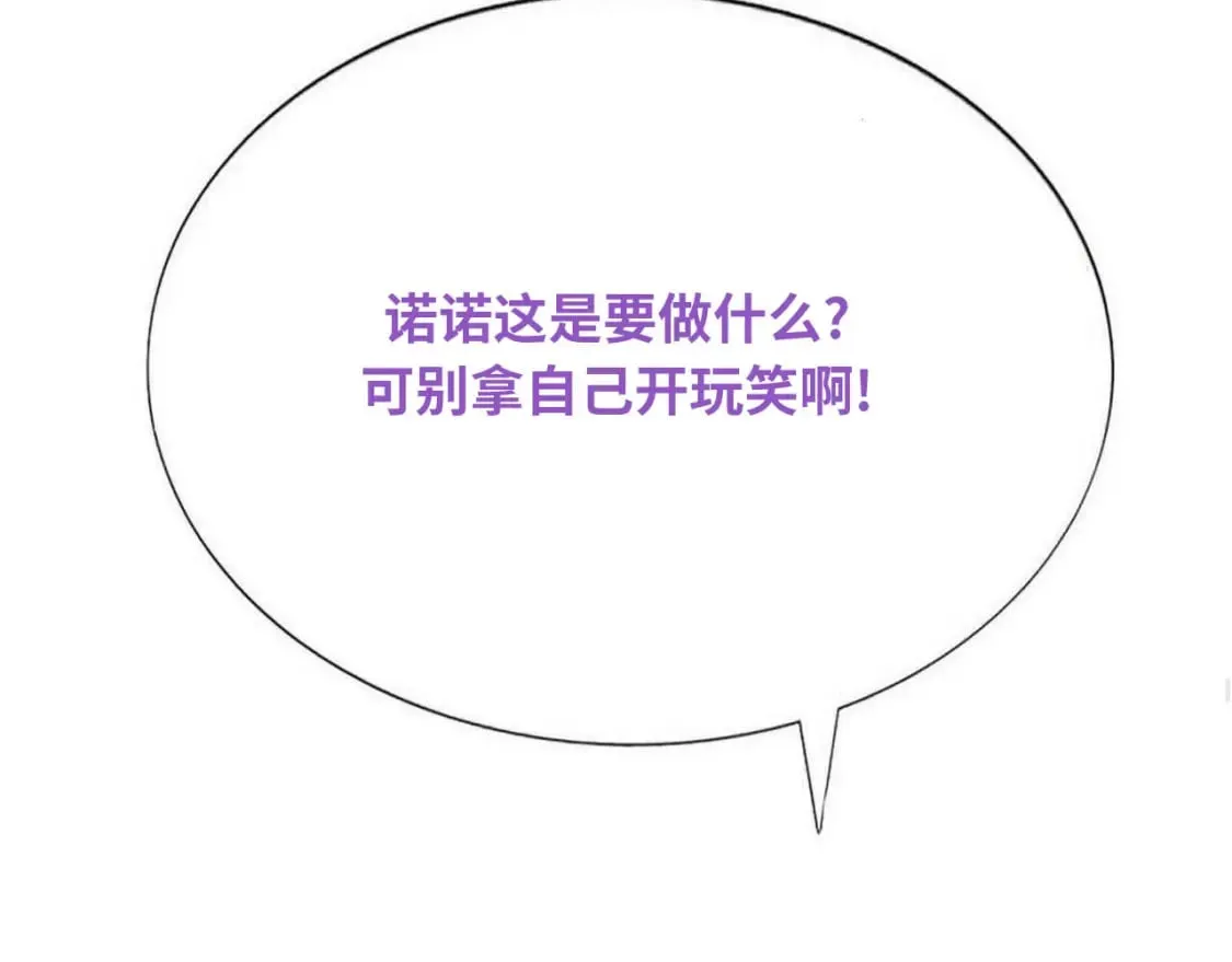 第80话 你在我的记忆中 第105页