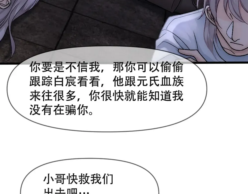 第81话 最真实的心意 第15页