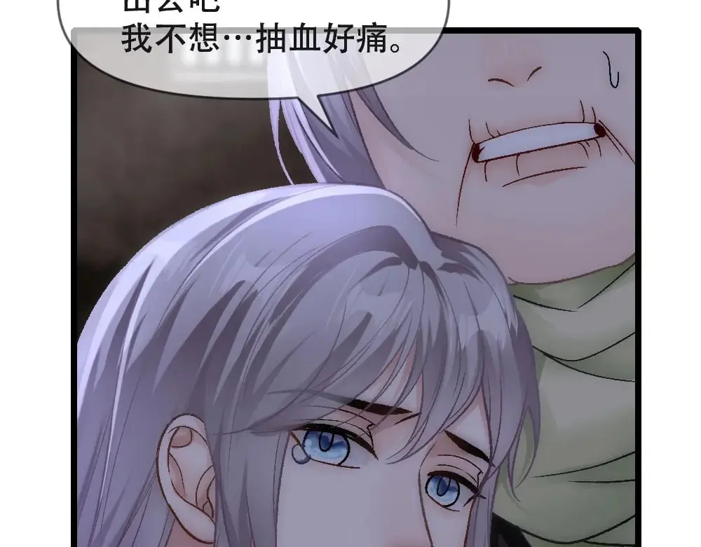 第81话 最真实的心意 第16页