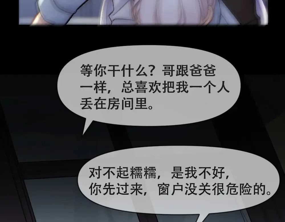 第81话 最真实的心意 第23页