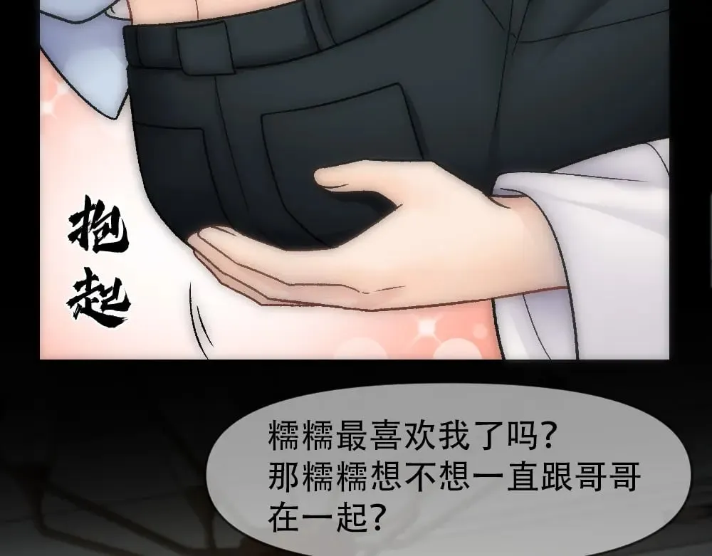 第81话 最真实的心意 第46页