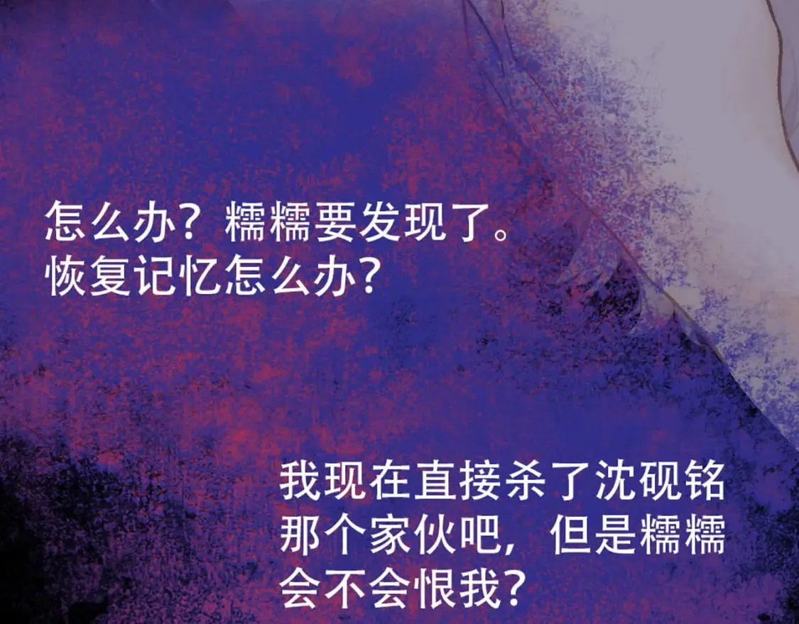 第81话 最真实的心意 第97页