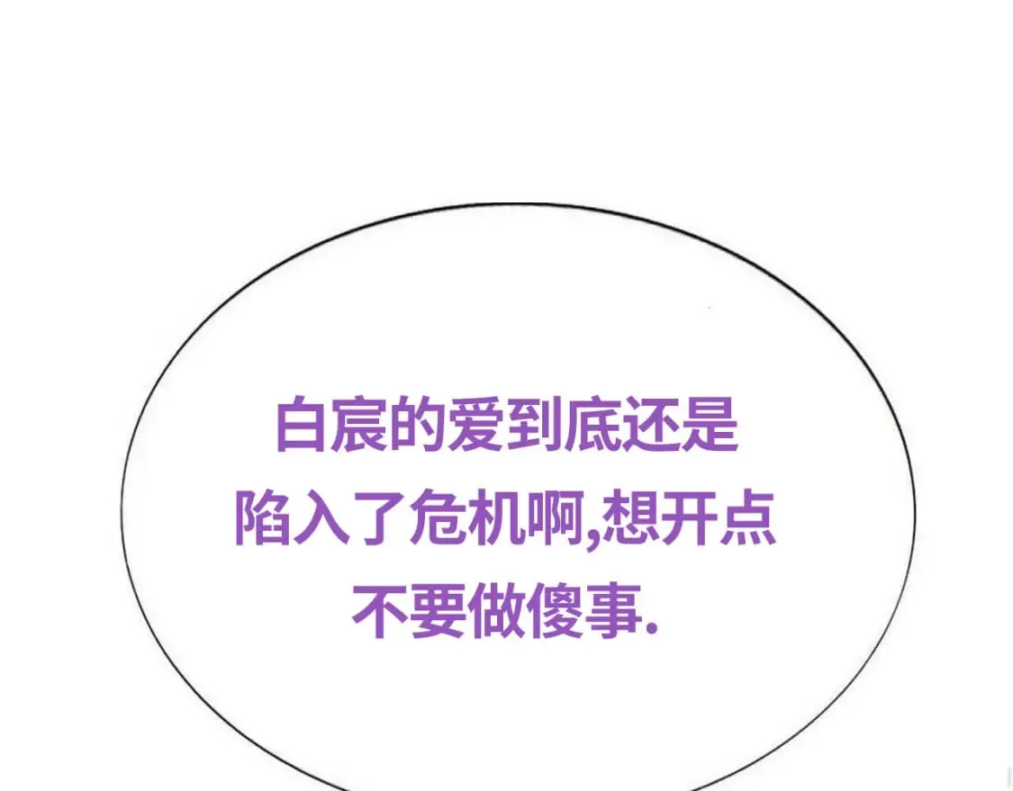 第81话 最真实的心意 第100页