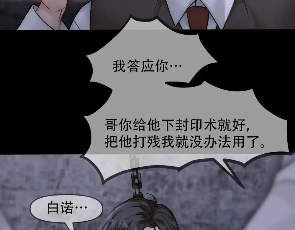 第83话 强wen白诺 第9页