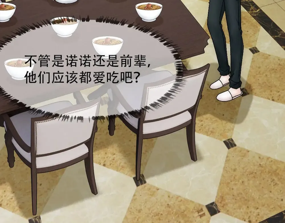 第83话 强wen白诺 第23页