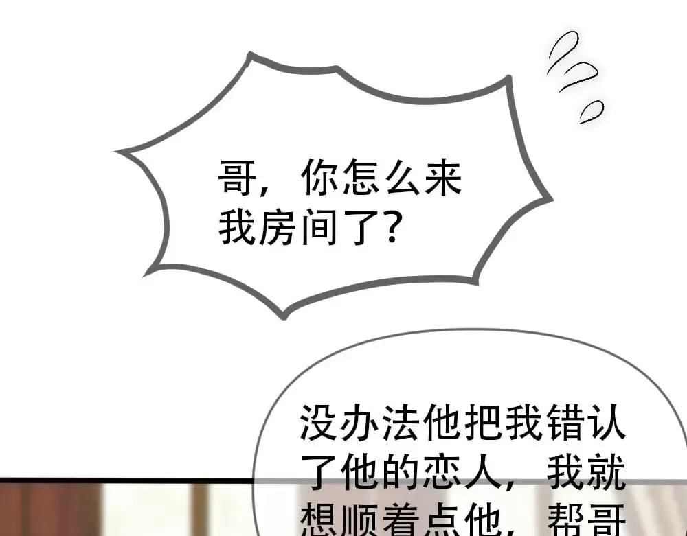 第83话 强wen白诺 第50页