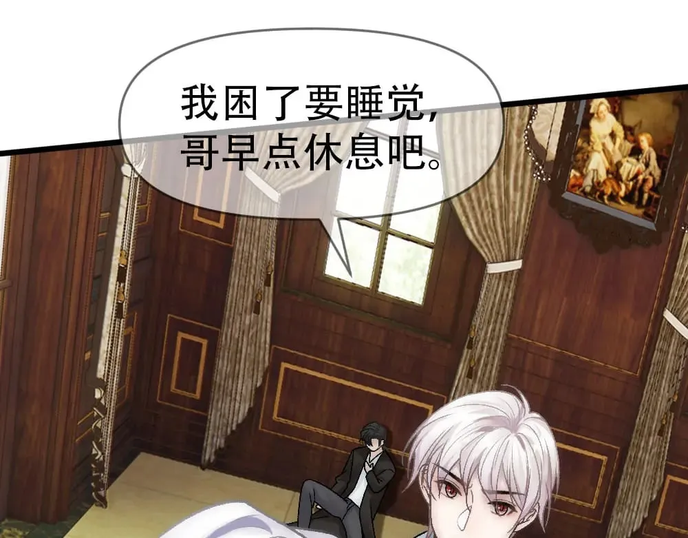 第83话 强wen白诺 第67页