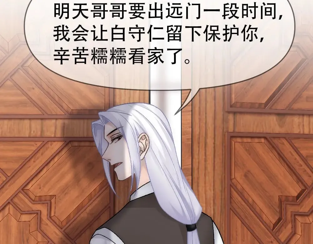 第83话 强wen白诺 第74页
