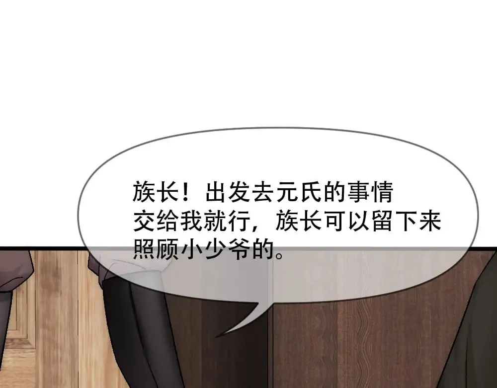 第83话 强wen白诺 第77页