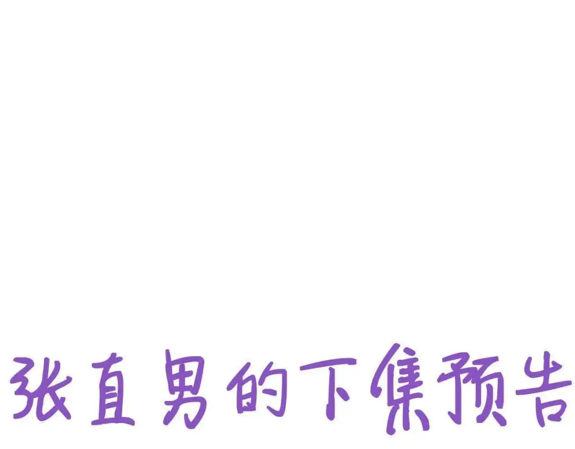 第83话 强wen白诺 第86页