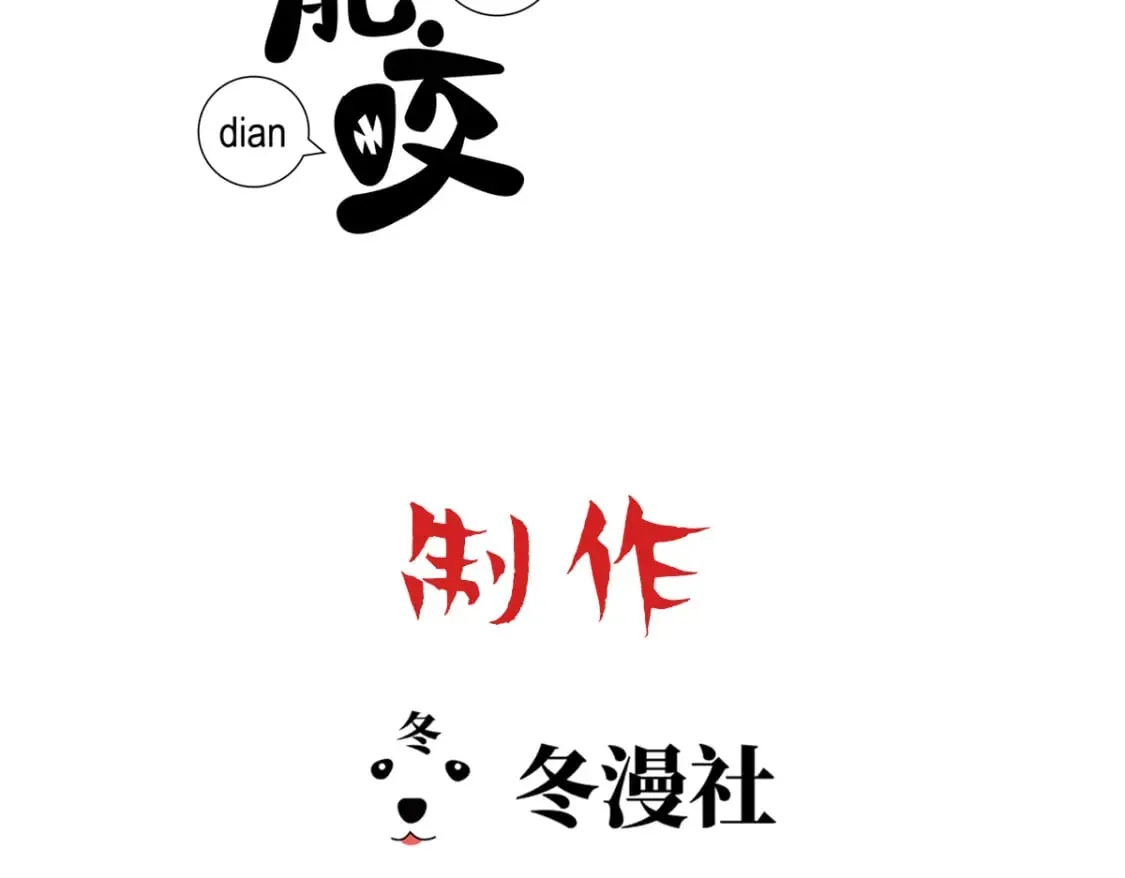第85话 诺诺好厉害 第3页