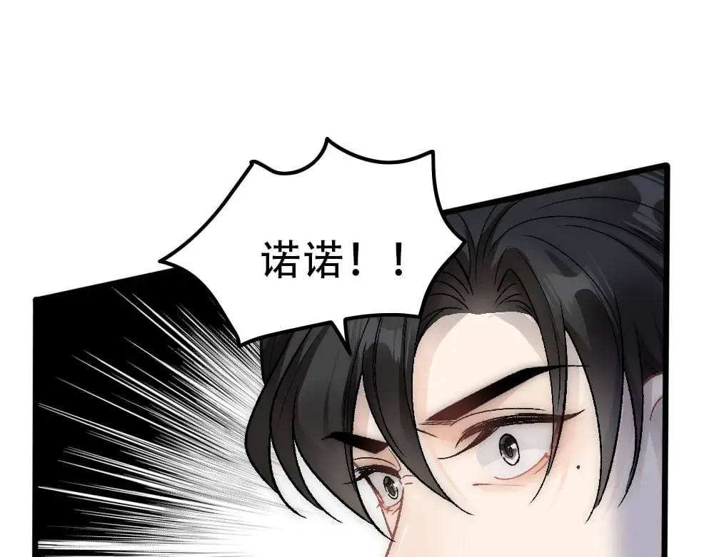 第85话 诺诺好厉害 第6页