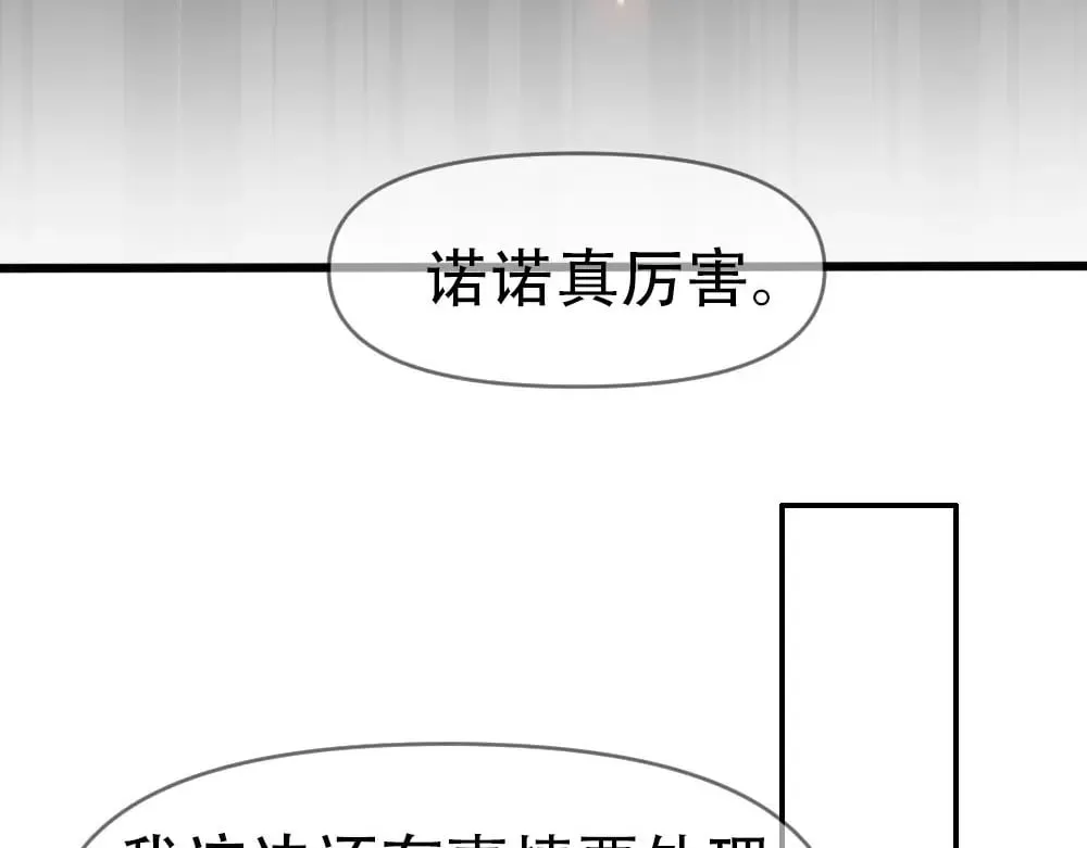 第85话 诺诺好厉害 第22页