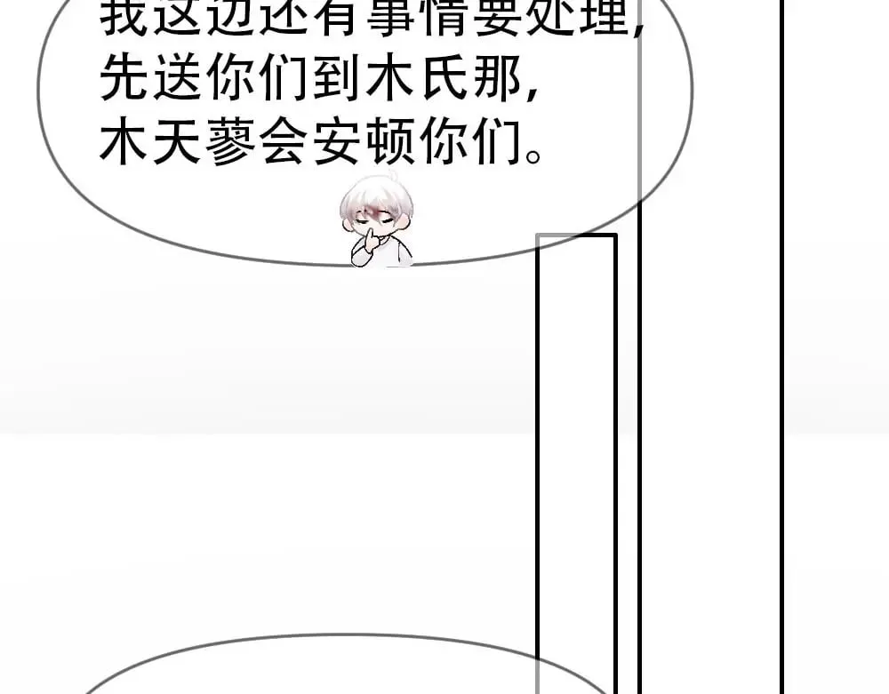 第85话 诺诺好厉害 第23页