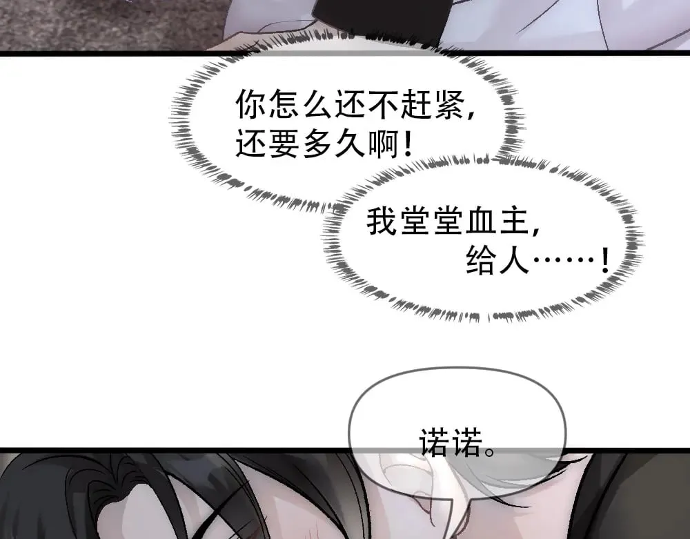 第85话 诺诺好厉害 第50页