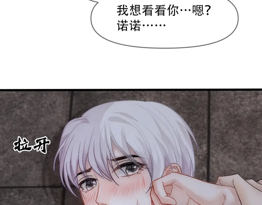 第85话 诺诺好厉害 第52页