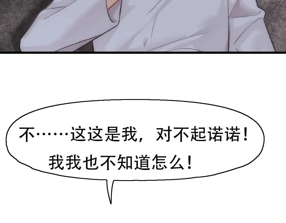 第85话 诺诺好厉害 第59页