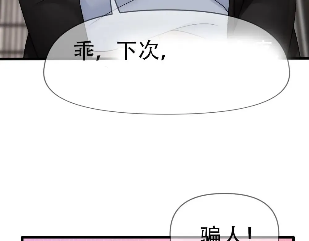 第85话 诺诺好厉害 第72页