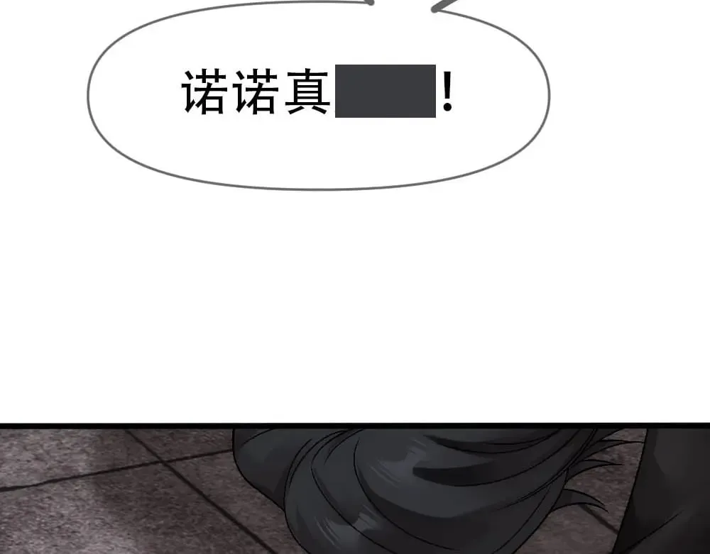 第85话 诺诺好厉害 第76页