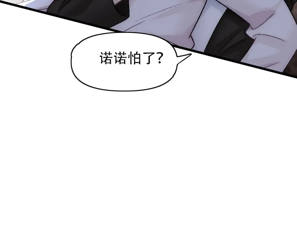 第85话 诺诺好厉害 第83页