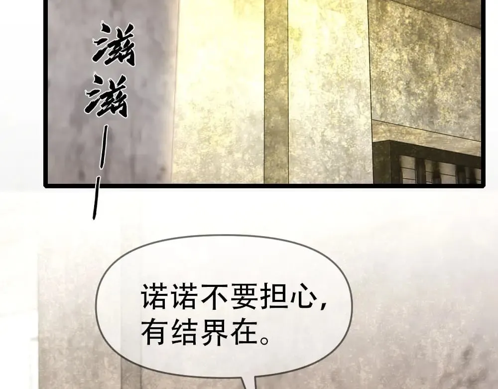 第85话 诺诺好厉害 第93页