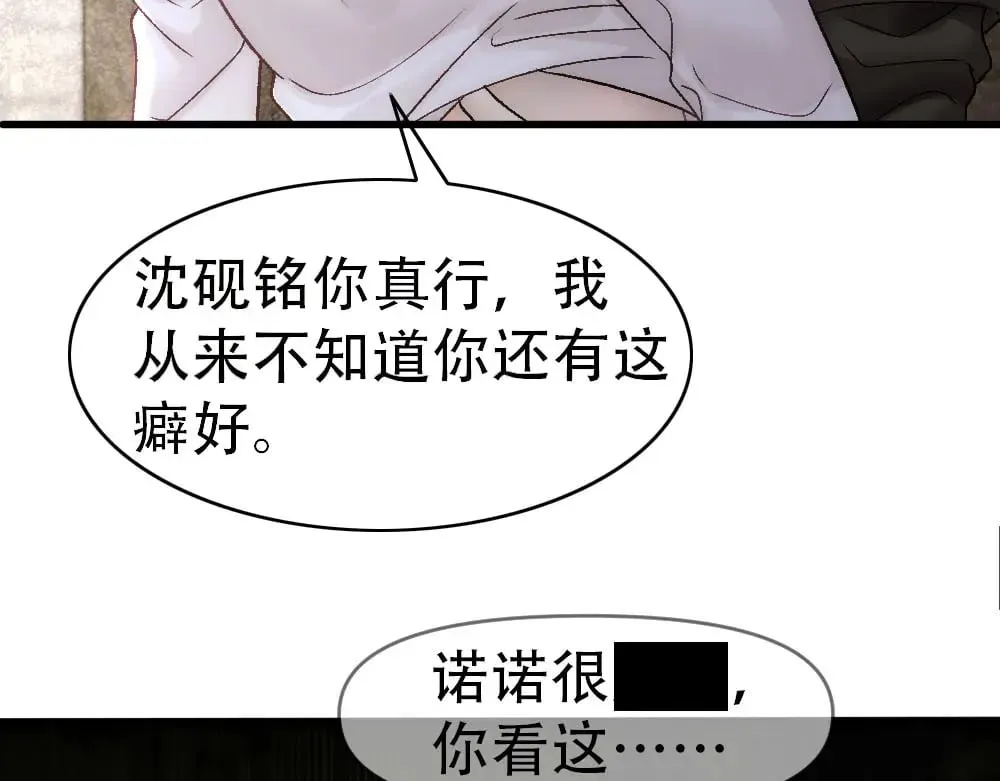 第85话 诺诺好厉害 第95页