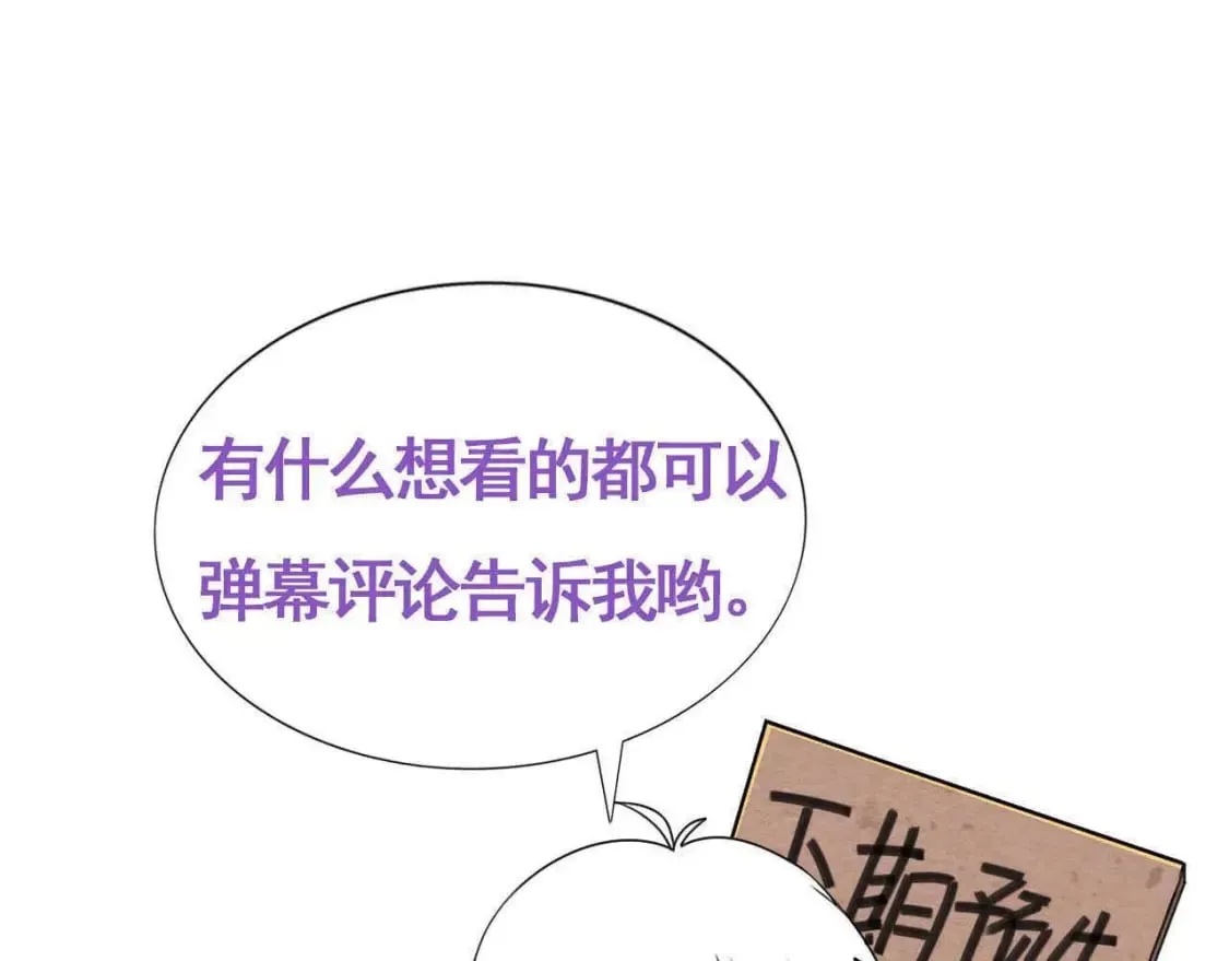 第85话 诺诺好厉害 第102页