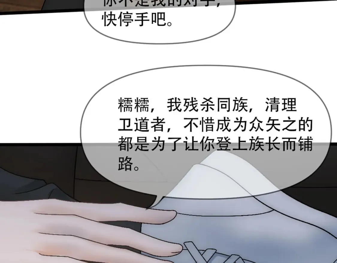 第85话 诺诺好厉害 第106页