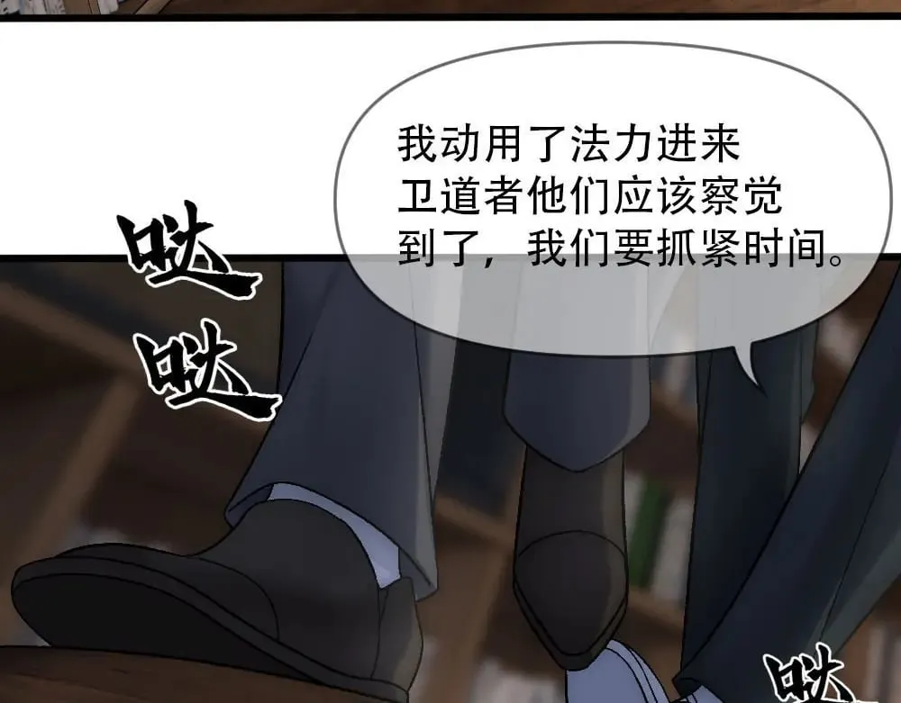 第86话 抢夺预言书 第45页