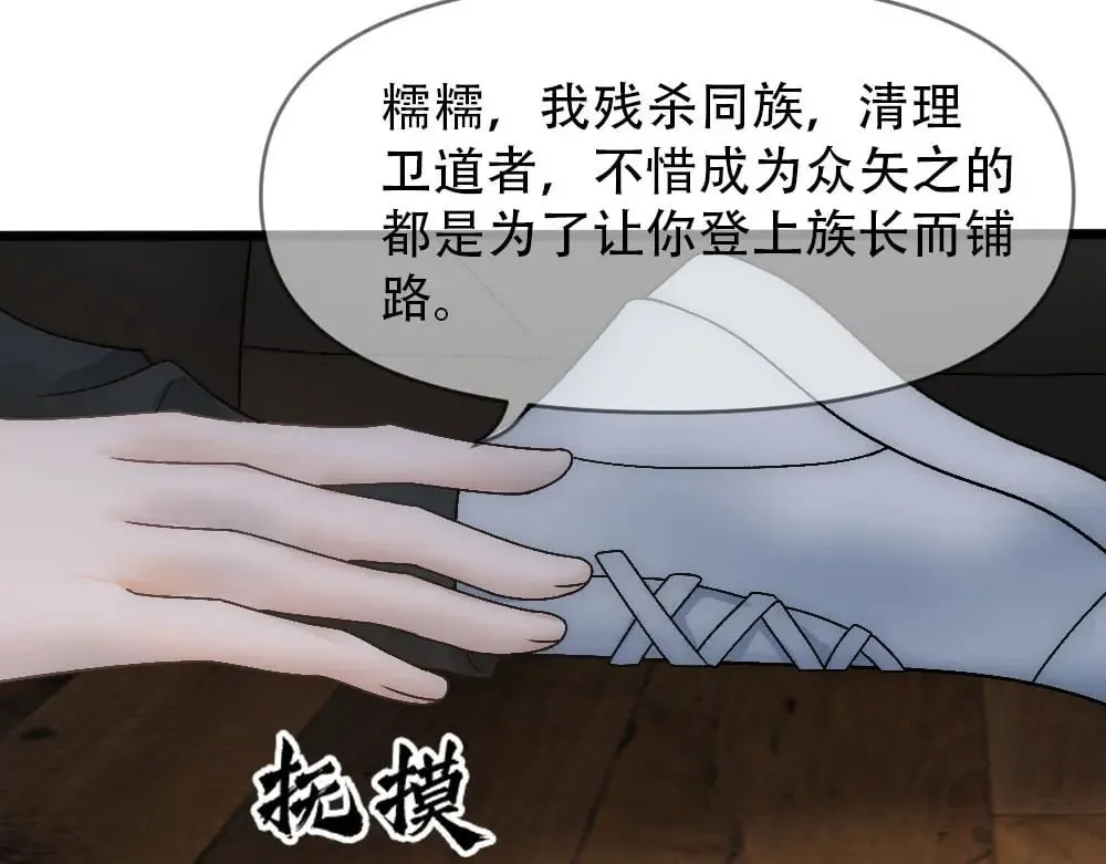 第86话 抢夺预言书 第79页