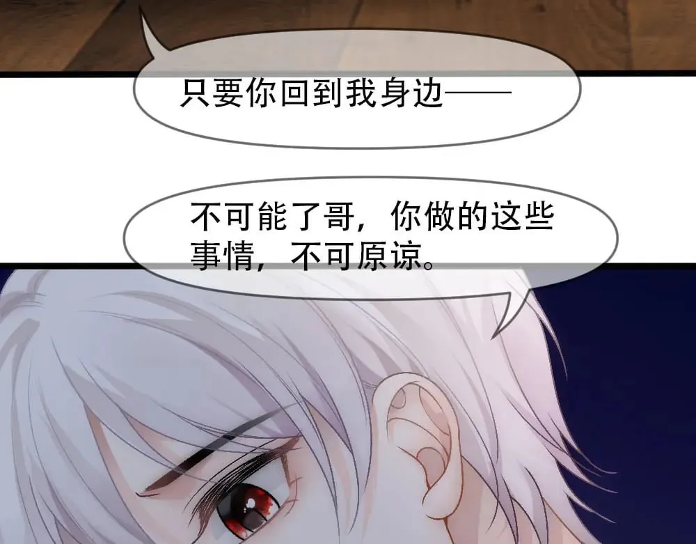 第86话 抢夺预言书 第80页